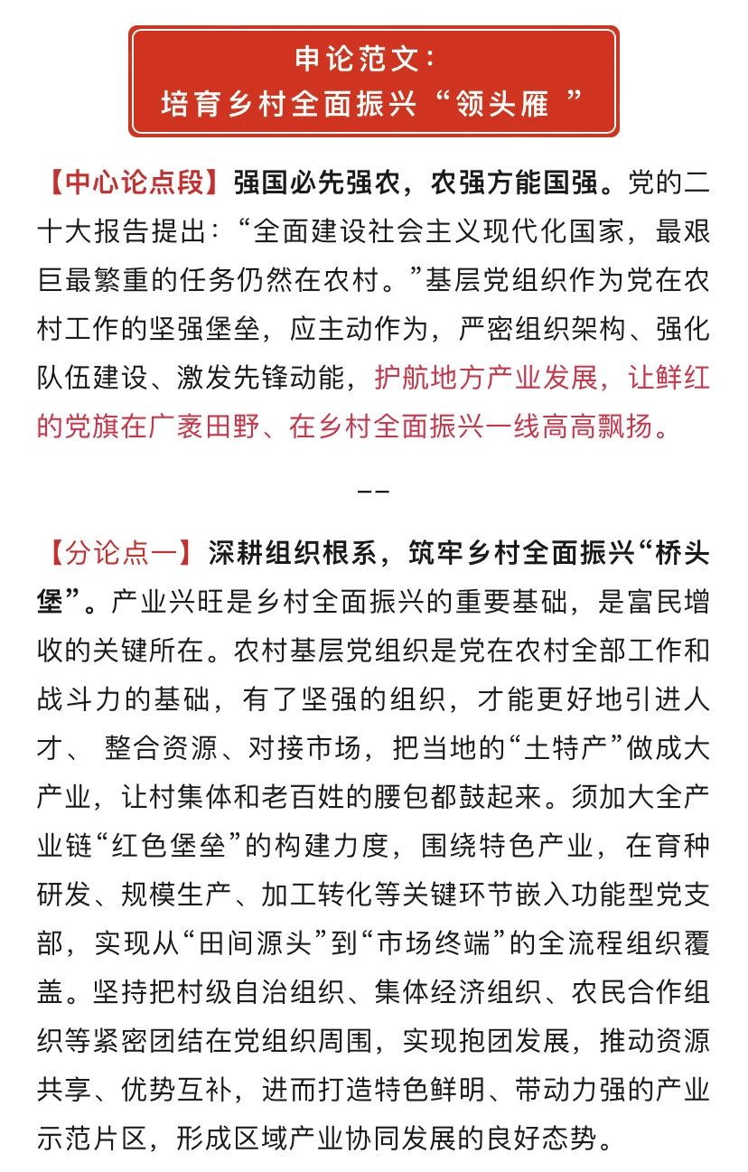今日申论热点：乡村振兴，全面领“兴”✅