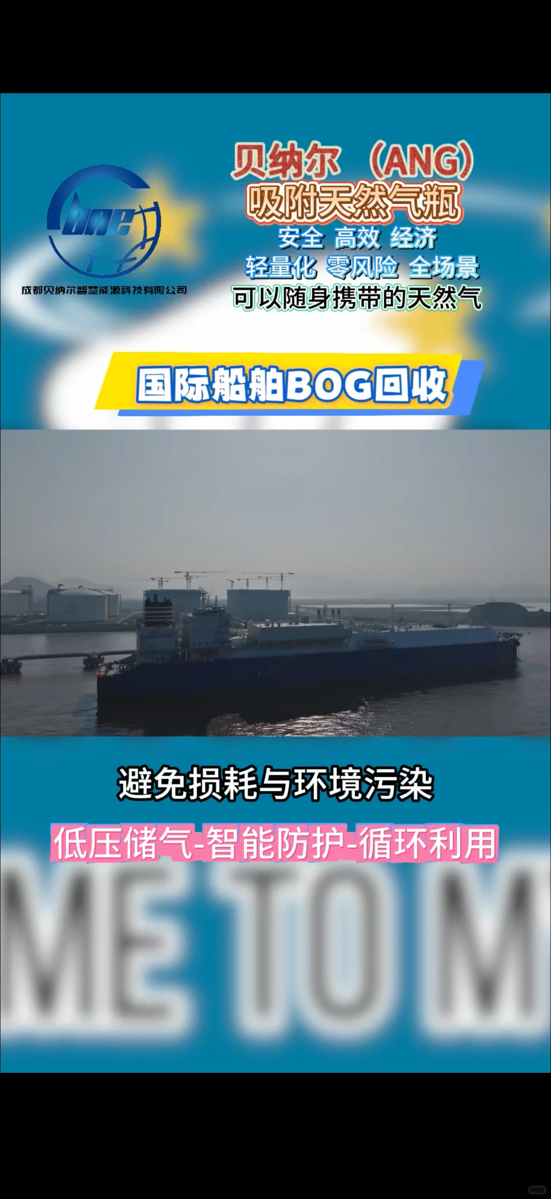 国际船舶BOG回收