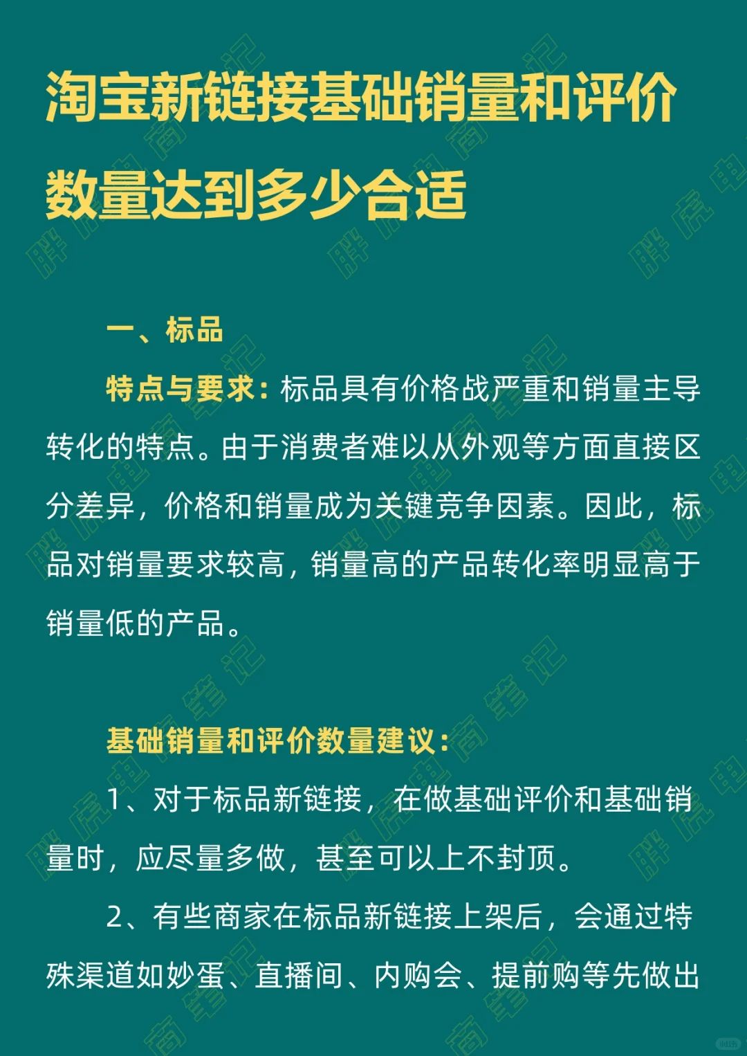 淘宝新链接基础销量和评价数量达到多少合适