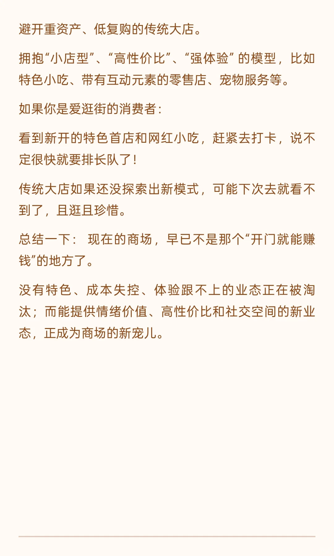 见证了100个商场店的撤场后,发现闭店率最