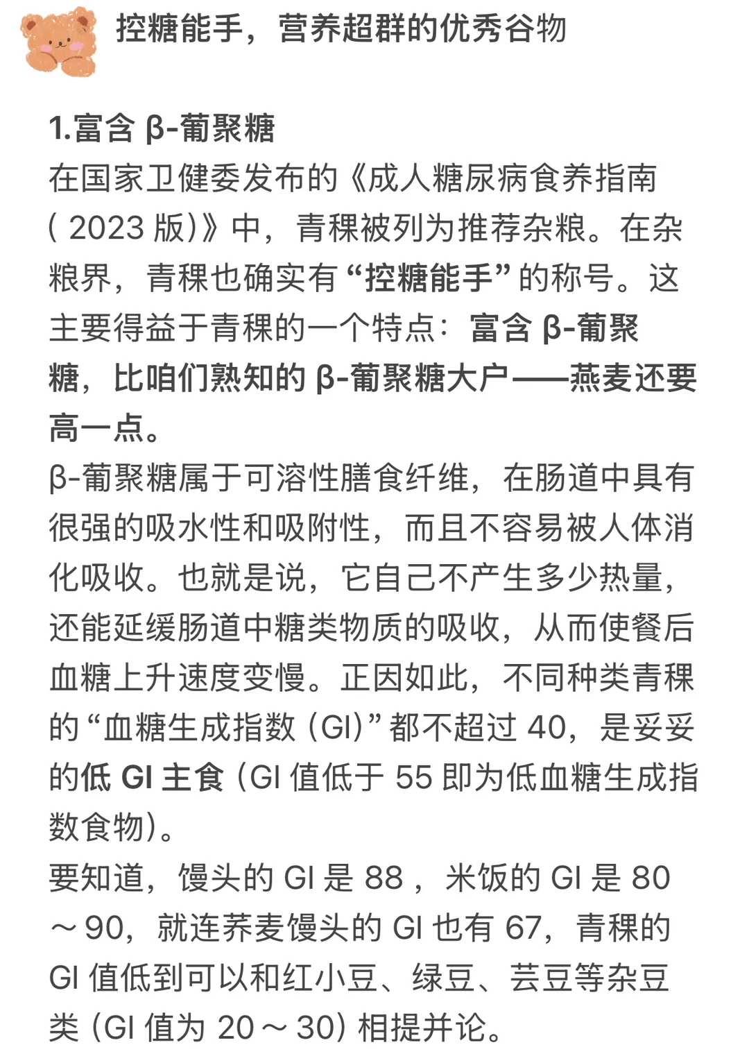 这种优秀粗粮好吃不胖，还能控糖！
