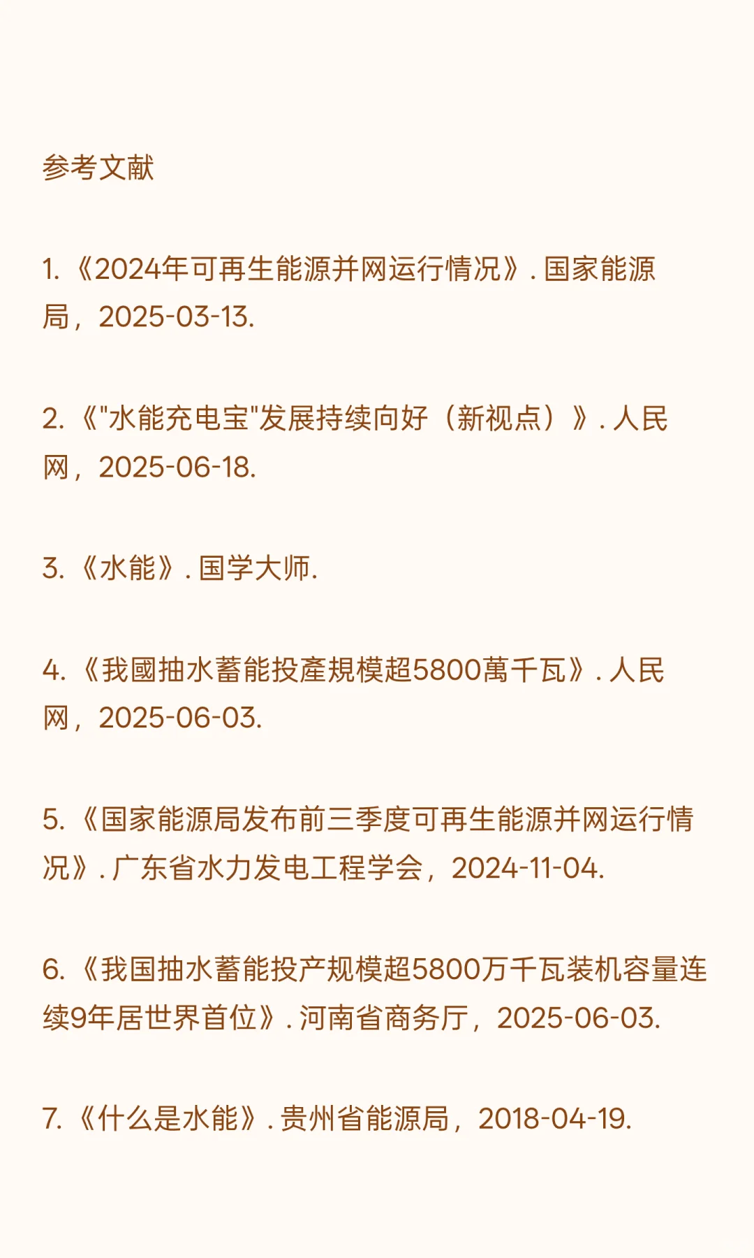 中国大能源战略