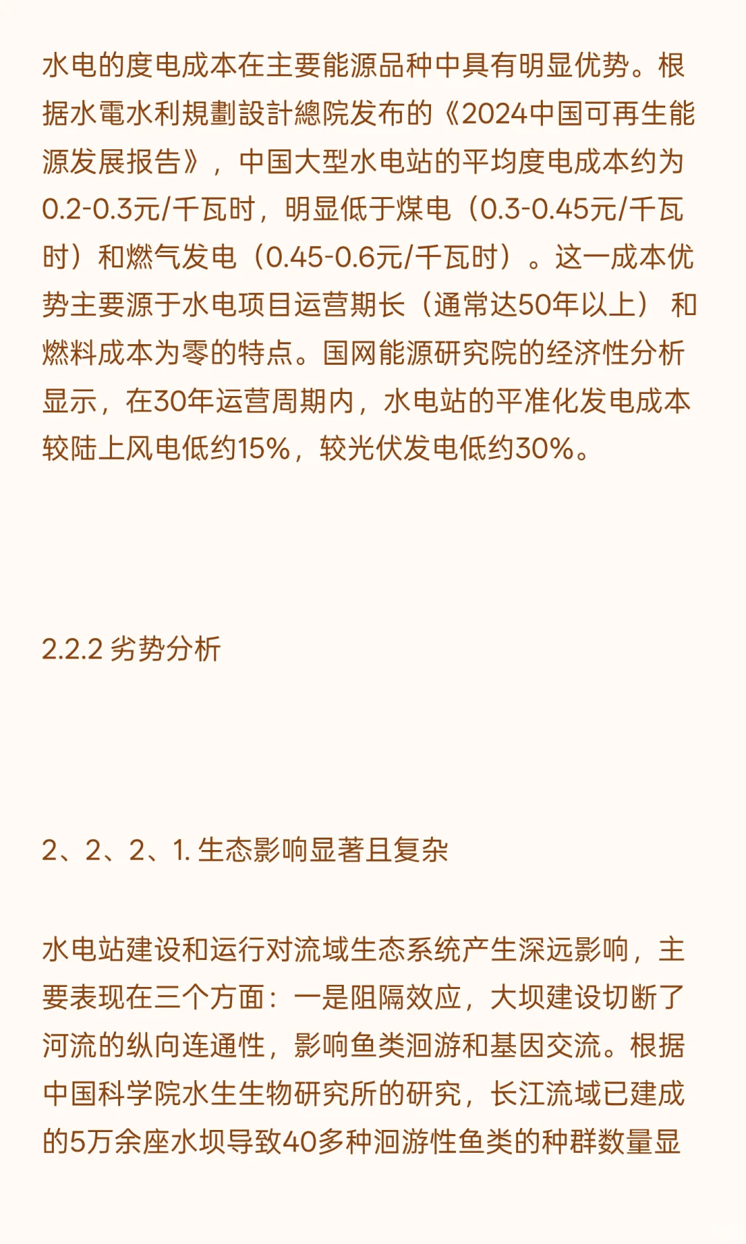 中国大能源战略