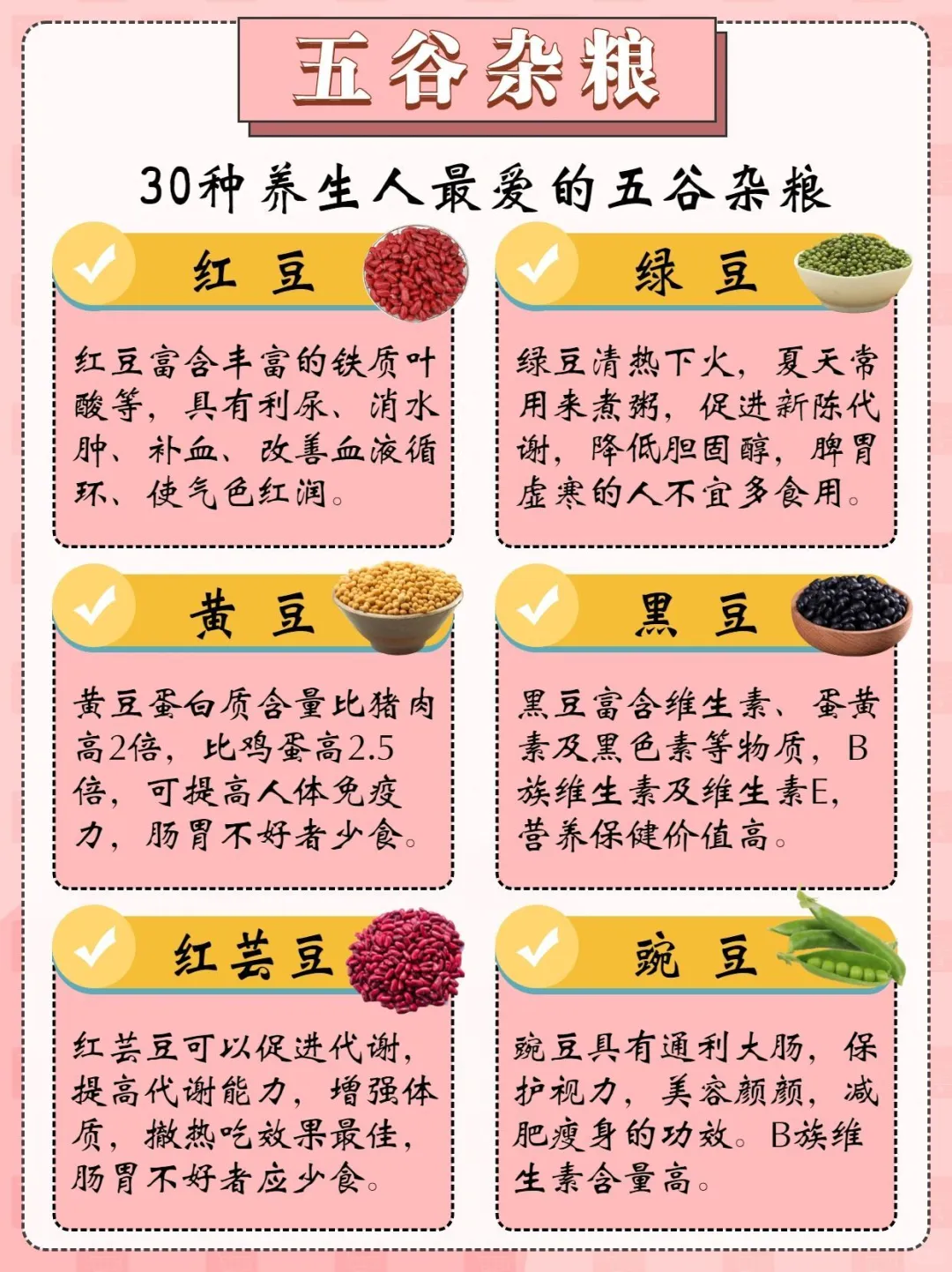 30种养生人最爱的杂粮