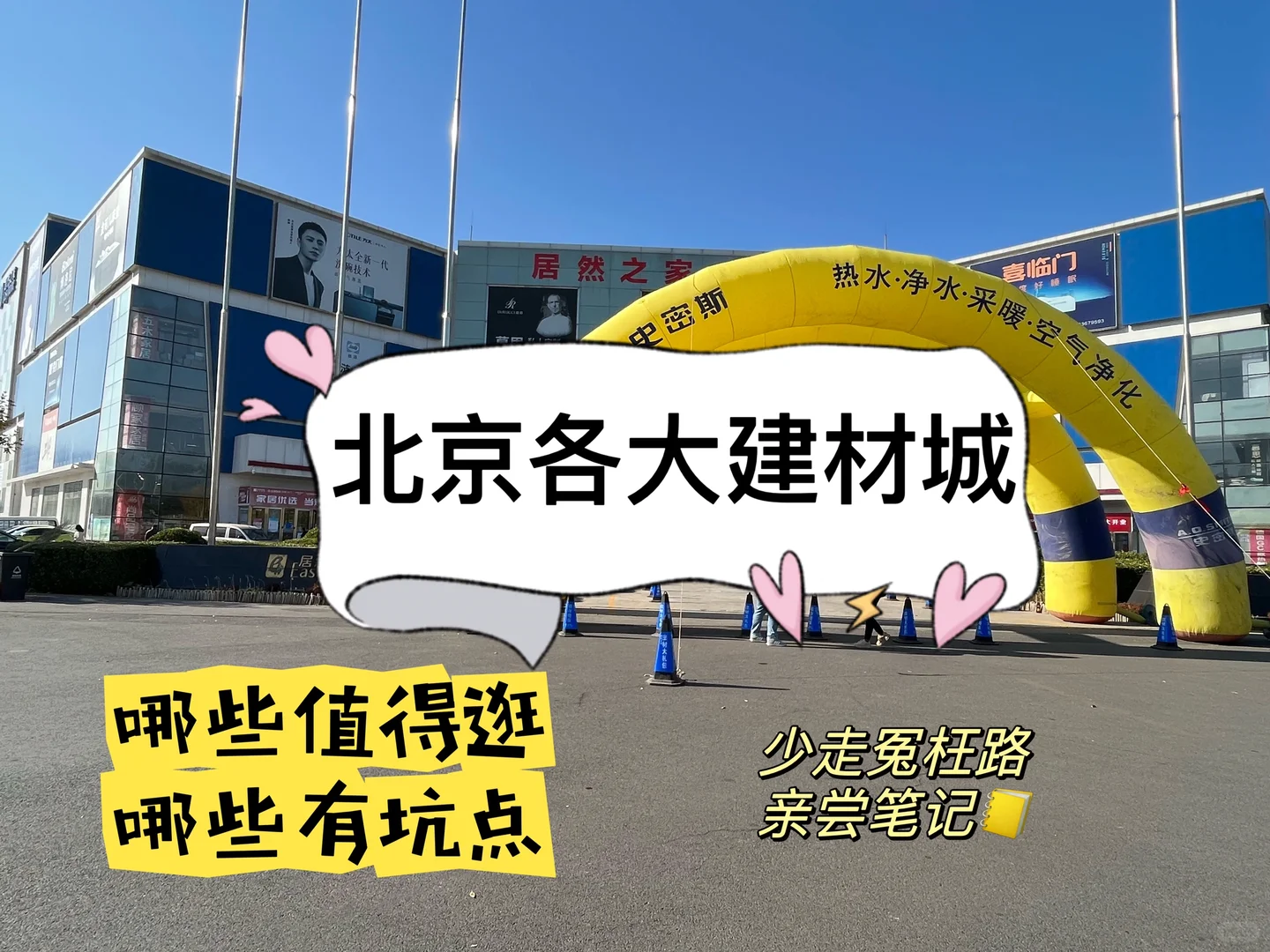 航拍6家北京建材城，精准