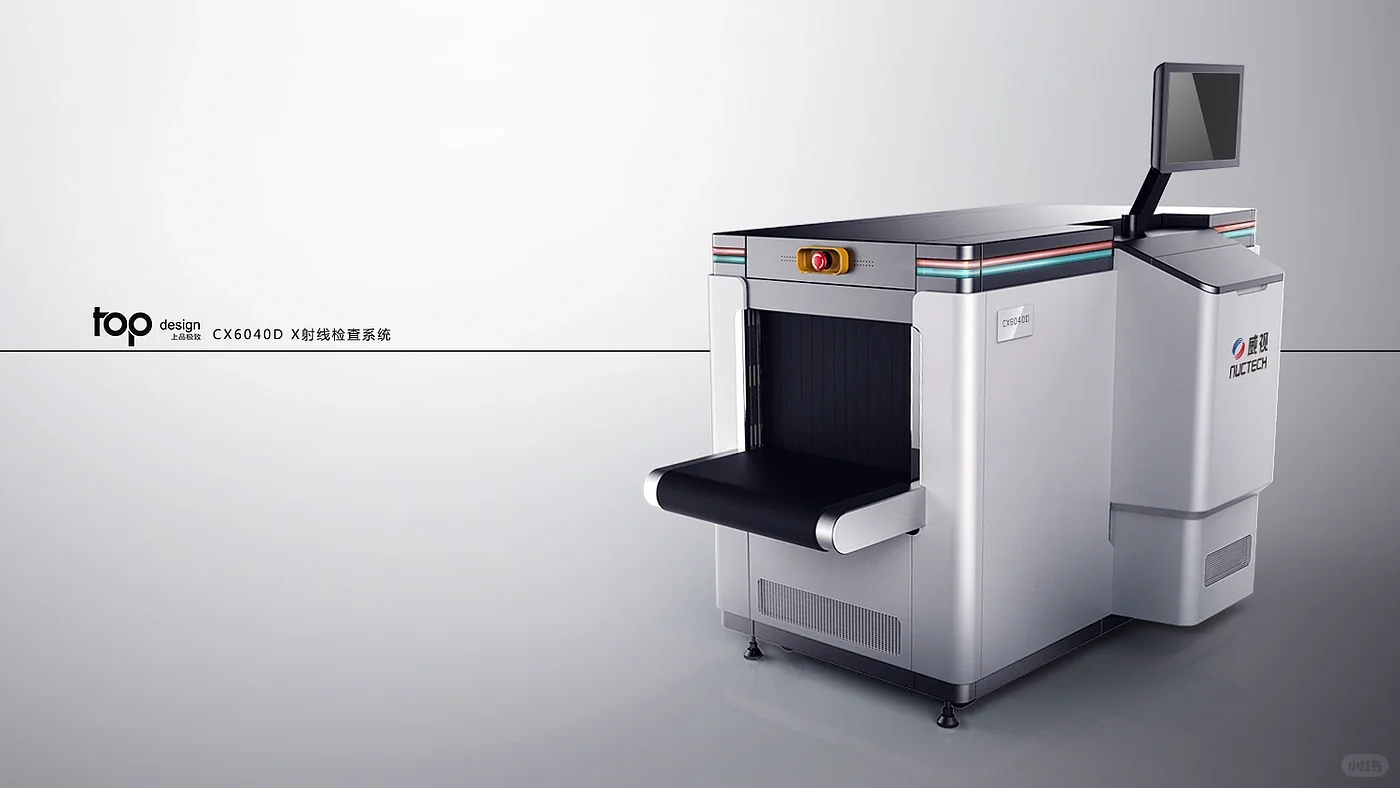 【设计分享】同方威视安检仪