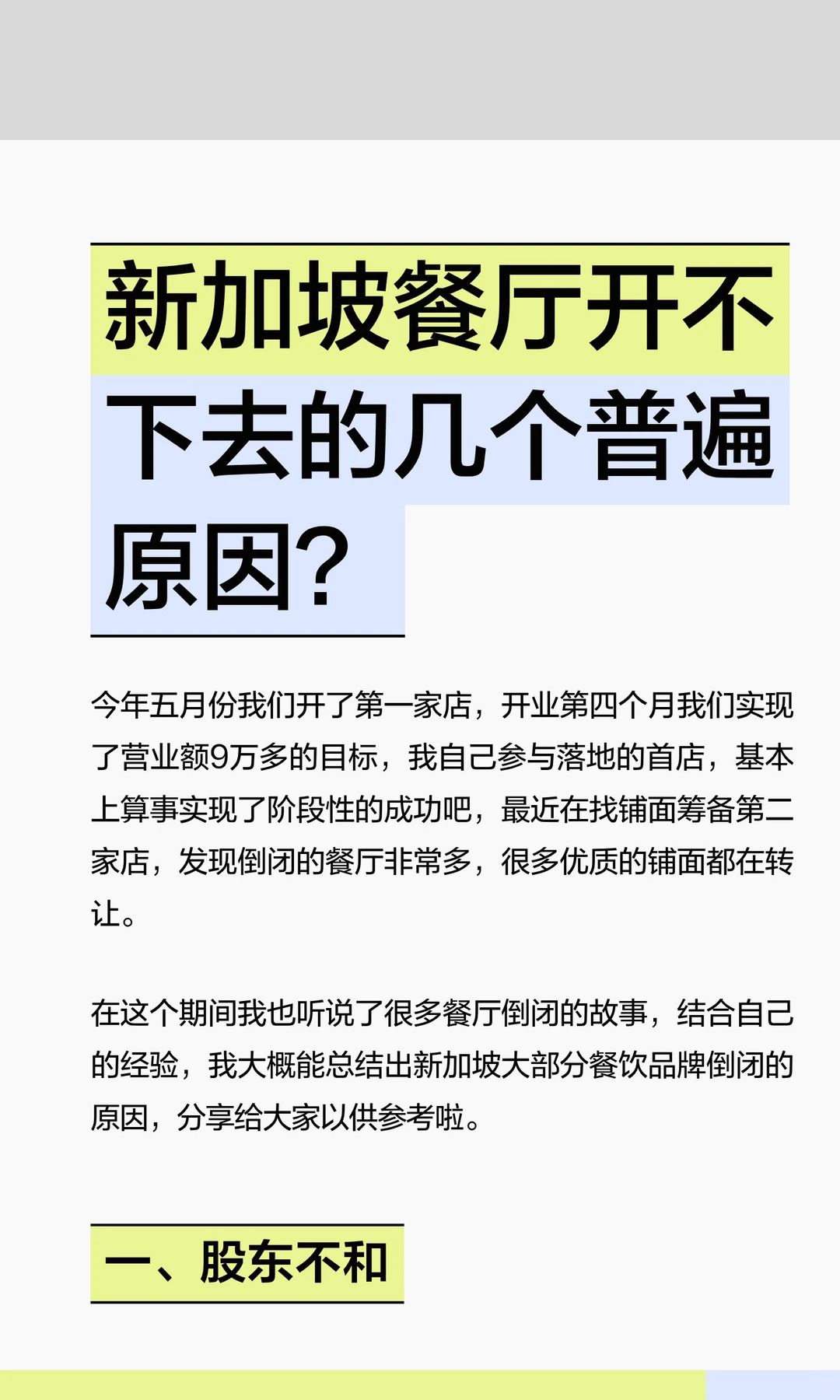 新加坡餐厅开不下去的几个普遍原因？
