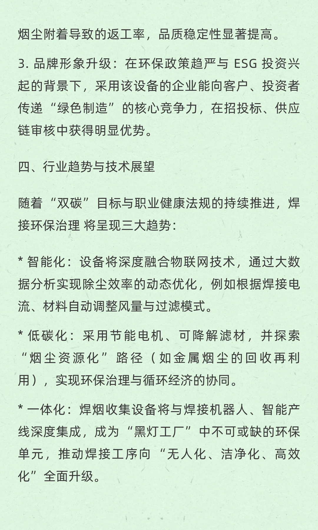 世一环境科技|焊接车间环保革命