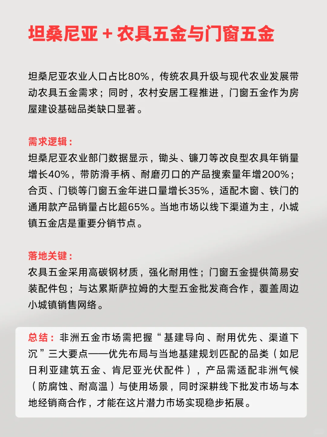 下一个外贸风口就是做：非洲+五金