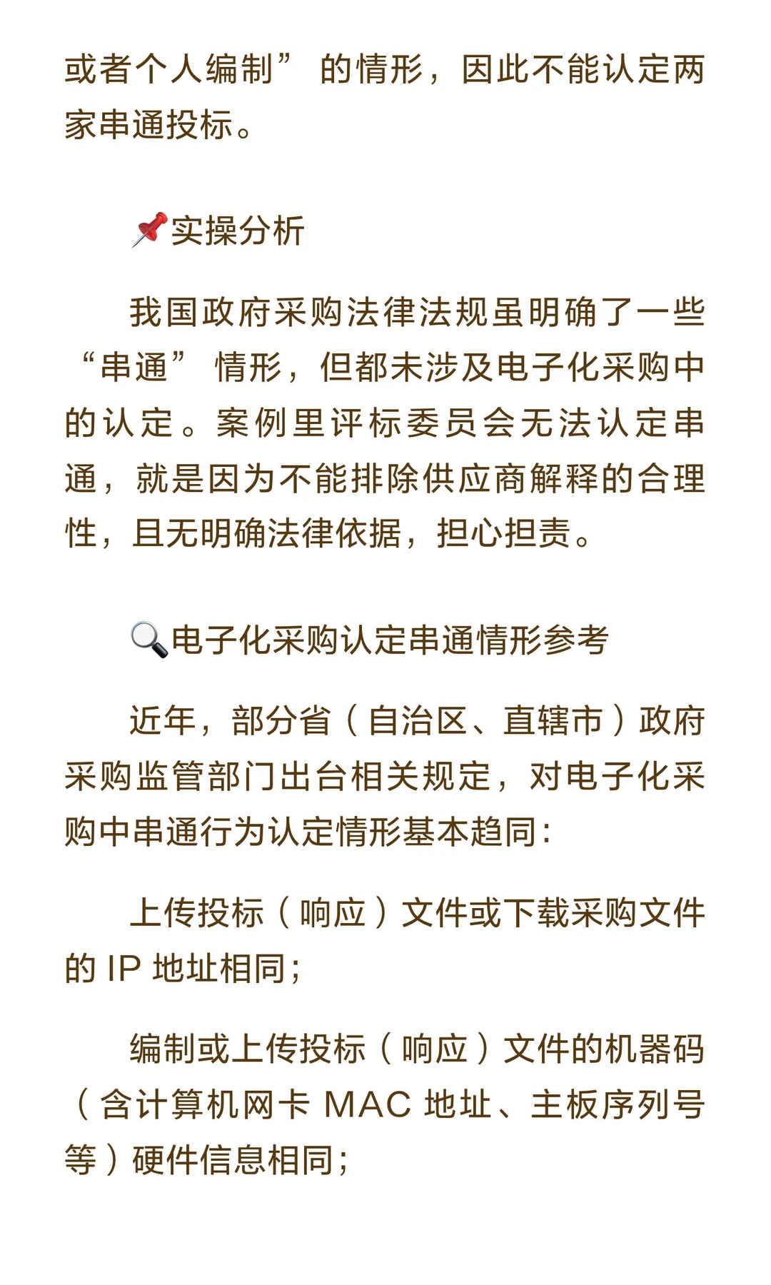 电子化采购防坑指南——串通投标咋认定？