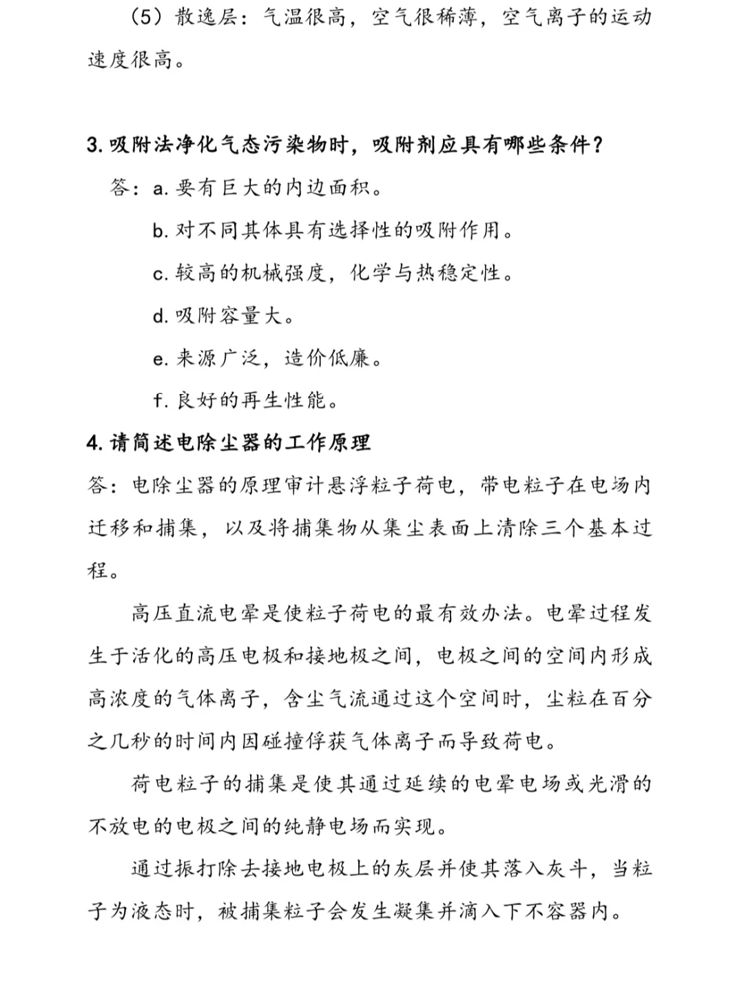 大气污染控制工程试卷（1）