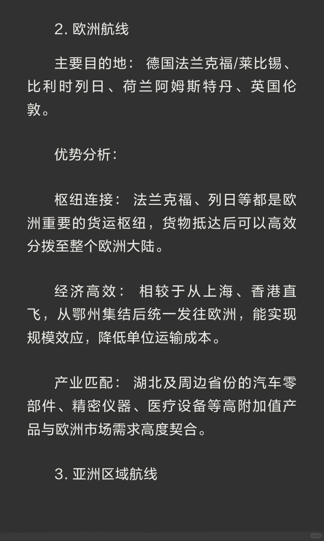 外地的出口货物拖到湖北鄂州货运机场出运，