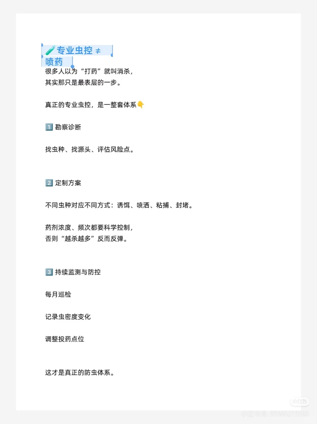 餐饮店消杀和喷药的区别?