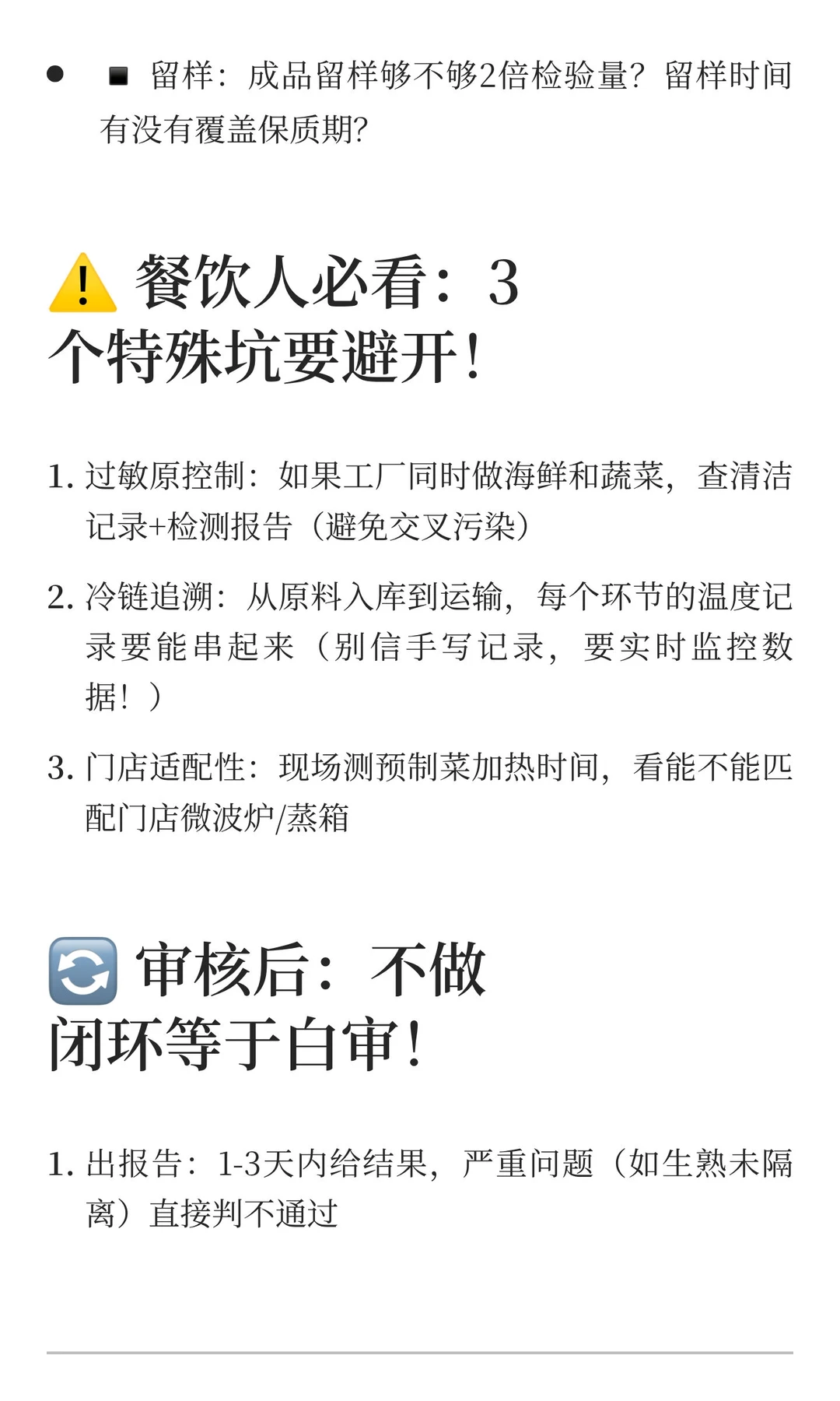 连锁餐饮代工厂审核避坑指南｜食品安全从源