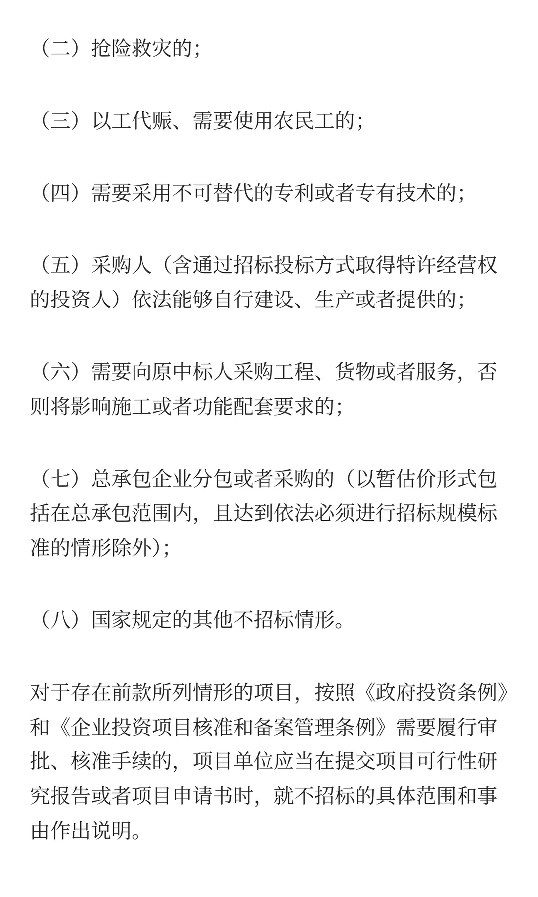 招标人主体责任履行指引