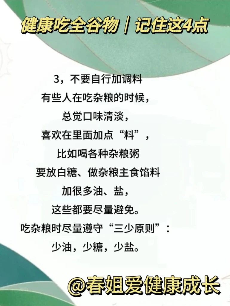 全谷物对人体好处太多了！