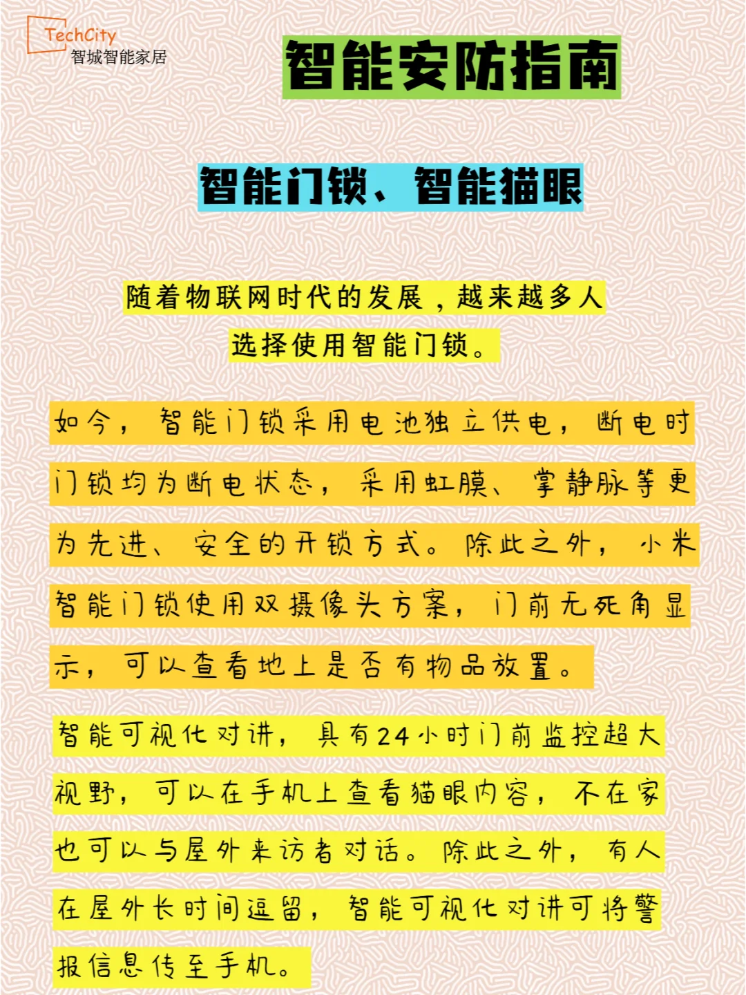 安防怎么办？智能更有满满安全感！