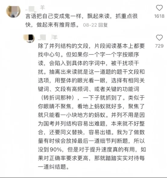 被湖南省考大佬一针见血的邪修建议点醒了