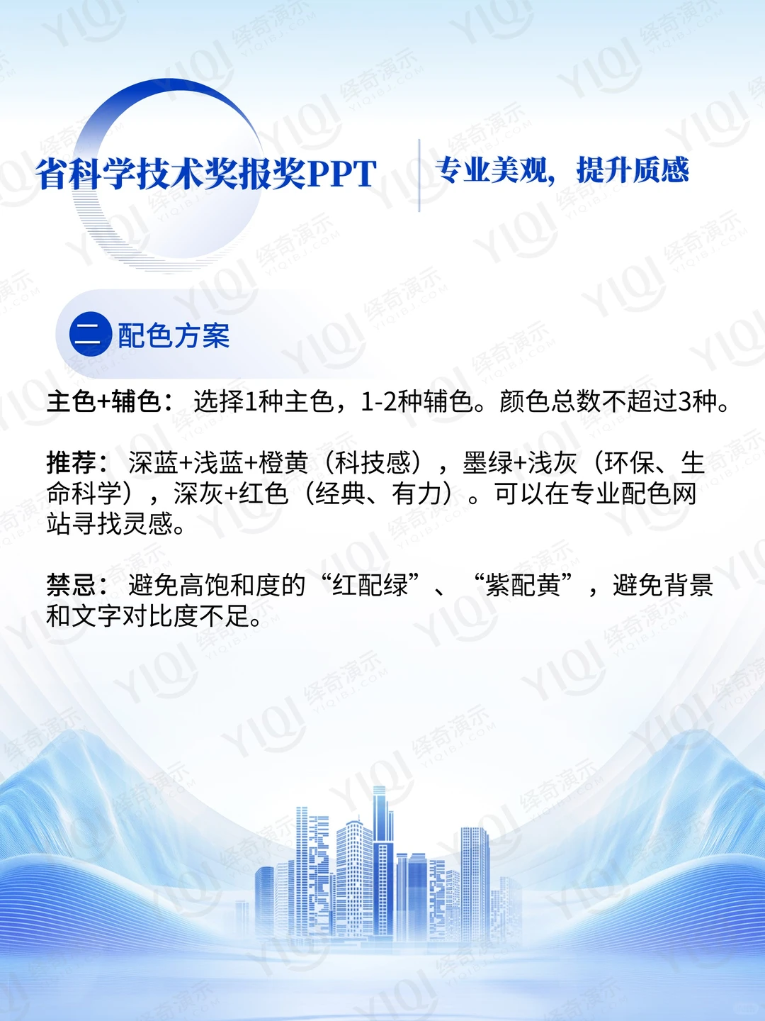 省科学技术奖PPT设计：专业美观，提升质感