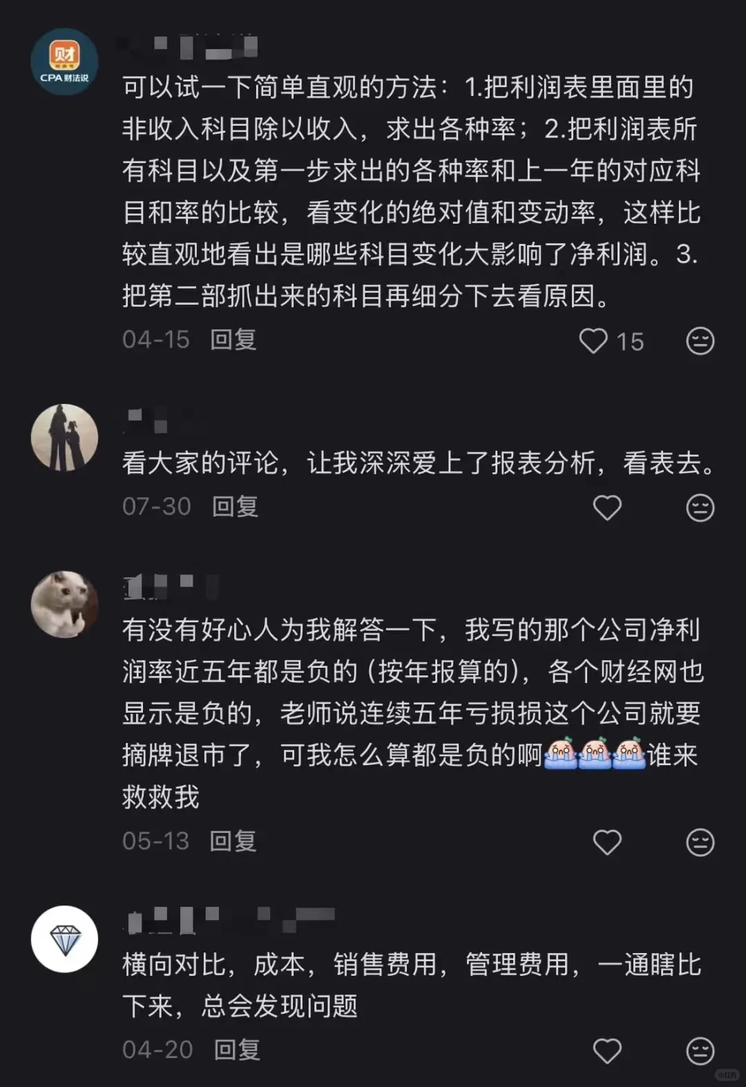 就说XSH评论区真的有会看报表的财务高人！