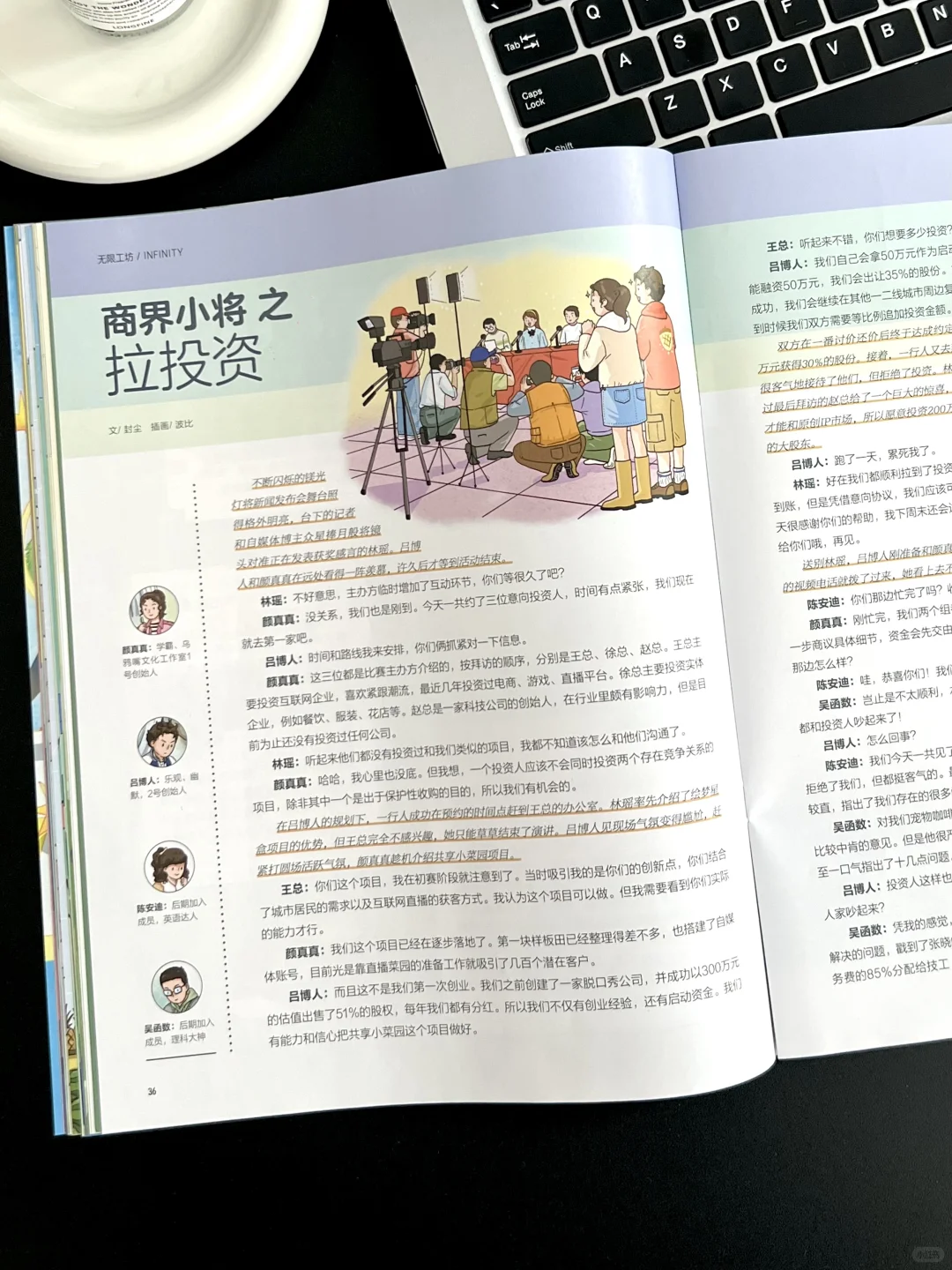 《商界少年》9月刊:给孩子介绍农场经济
