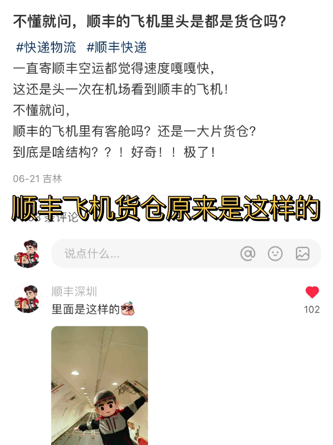 原来大家都很好奇顺丰飞机的货仓长什么样?