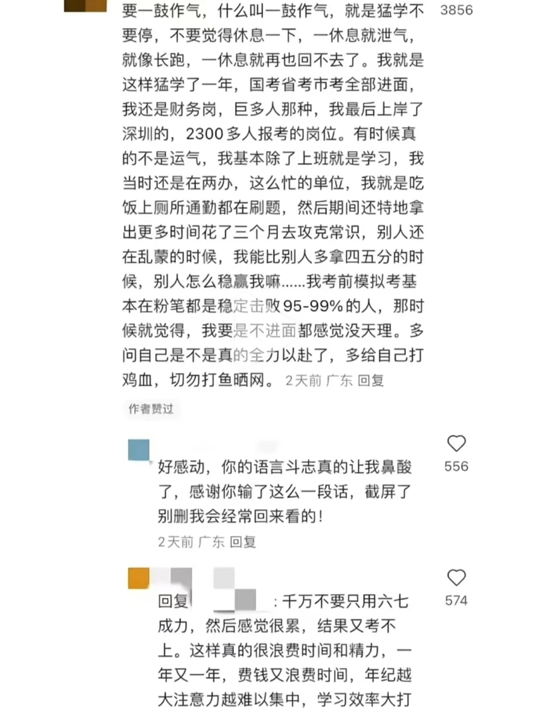 被隐藏的广东省考大佬惊艳到了！