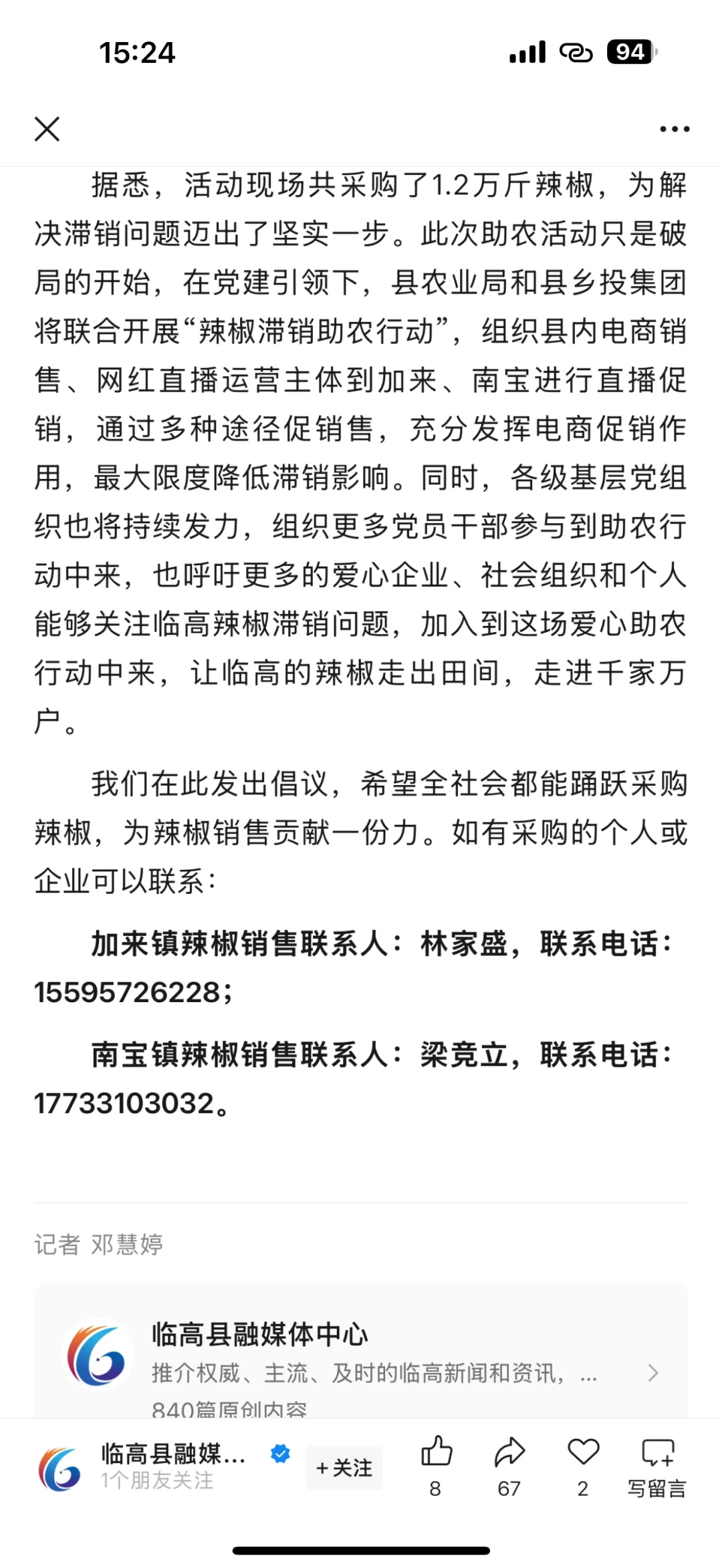 ?️紧急助农！海南临高辣椒滞销