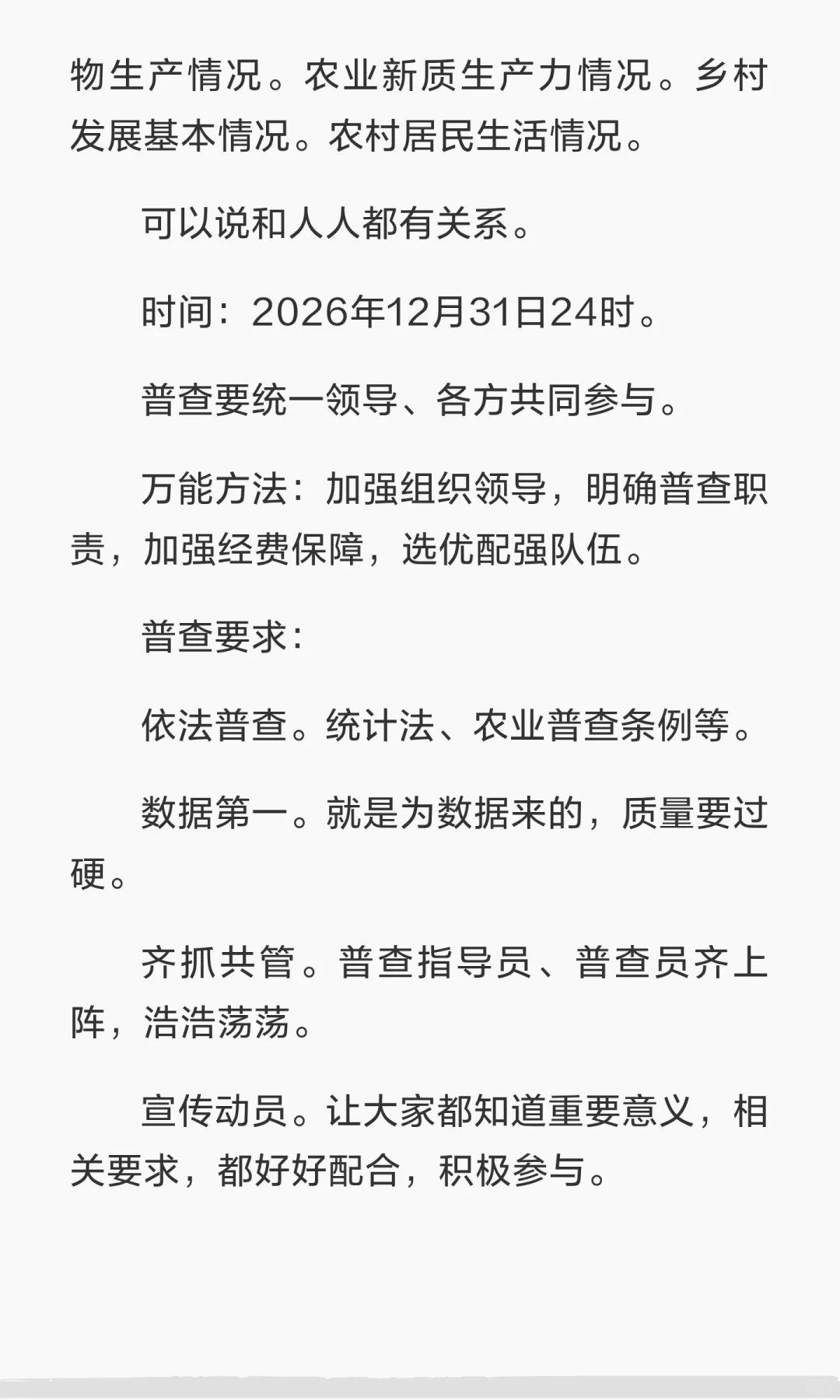 农业农村局，来活了……