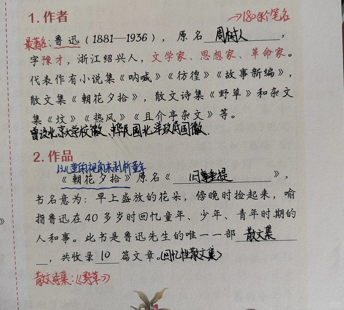 想做考场高手，就看挖空笔记