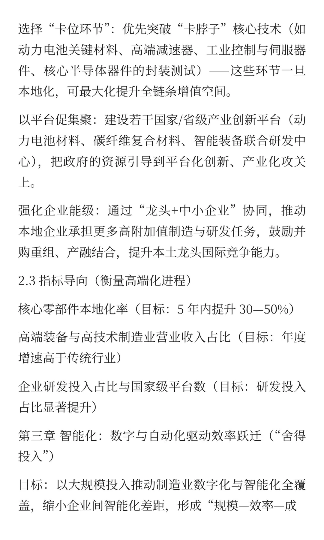 第一章 常州制造业发展基础与总体格局（现