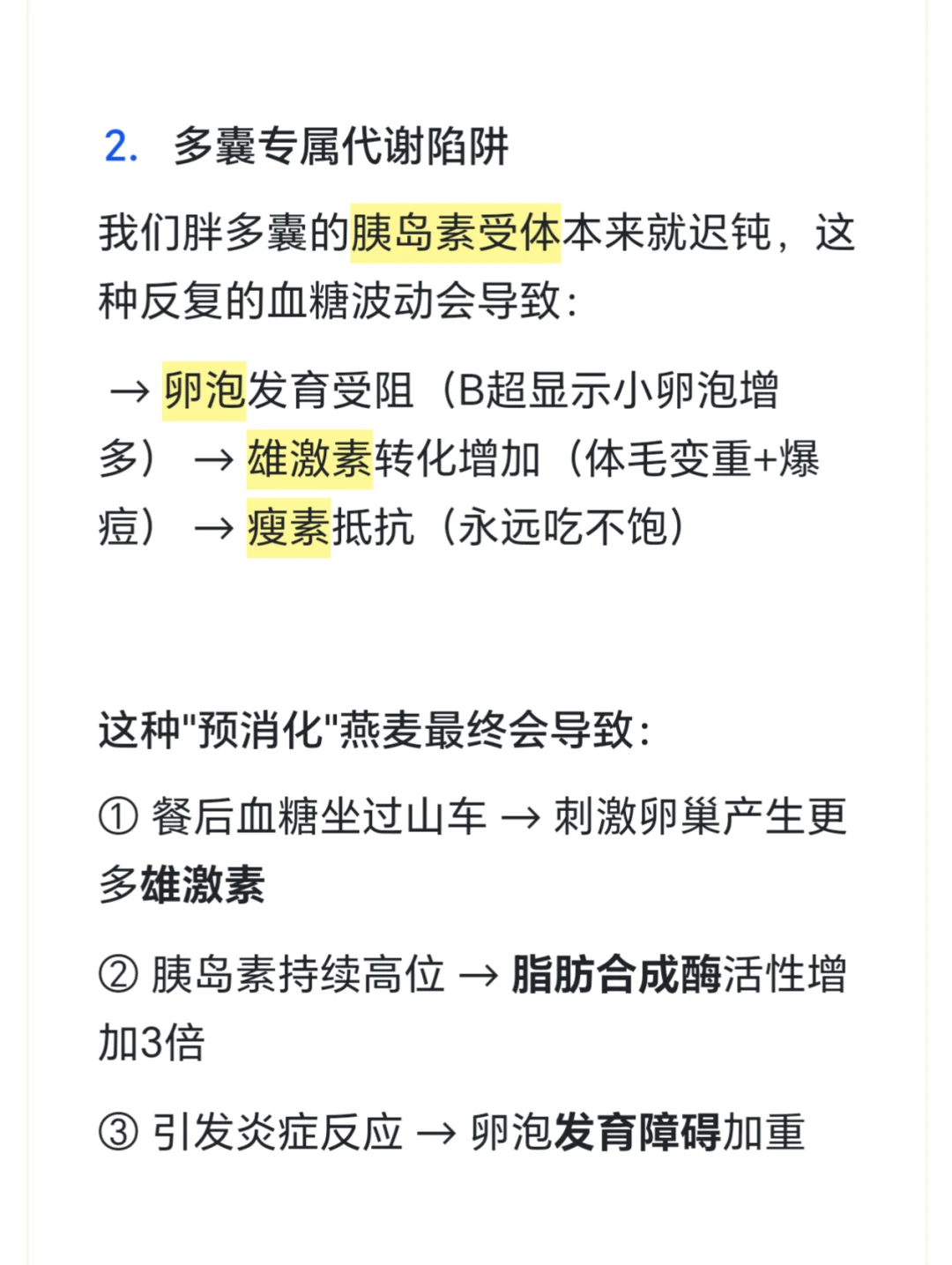 多囊减脂慎吃燕麦片！主食选对，减重又降雄