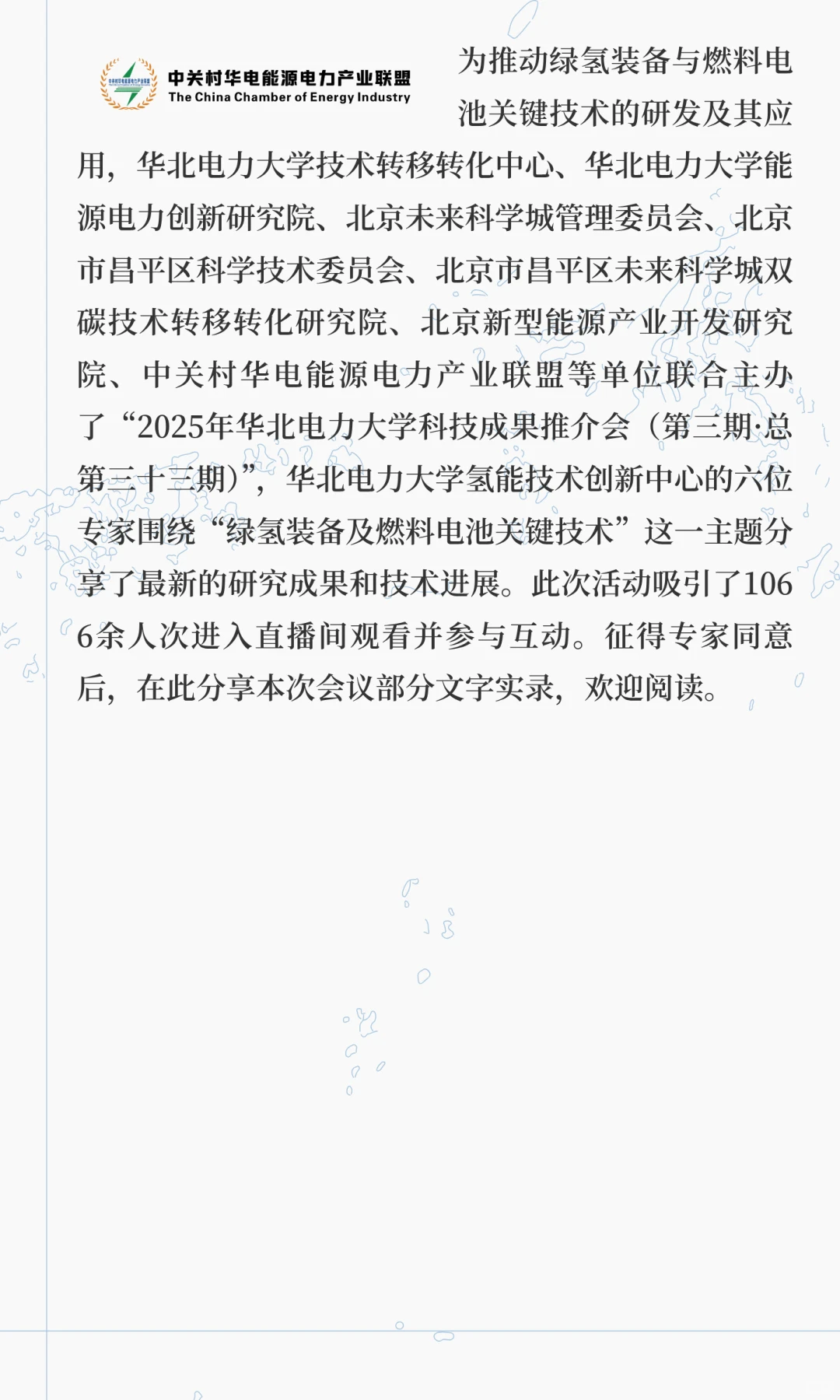 固体氧化物电解制氢及其发展路径探讨