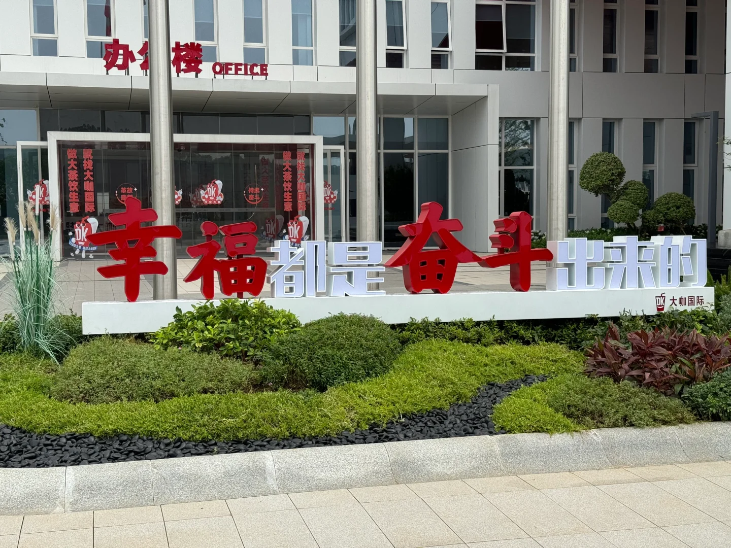 在蜜雪总部当卧底的一天