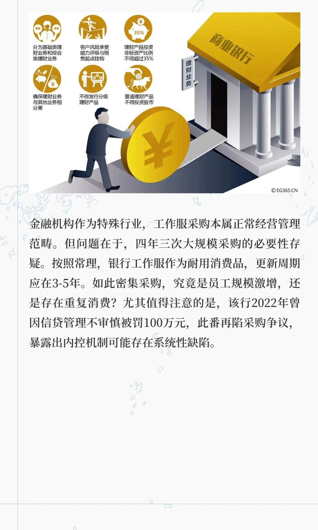 银行4年3次采购工作服花619万：合规性遭质