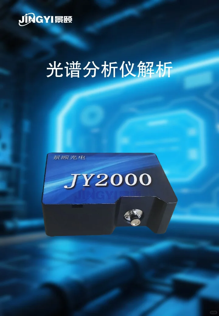 光纤光谱仪:精准检测利器!