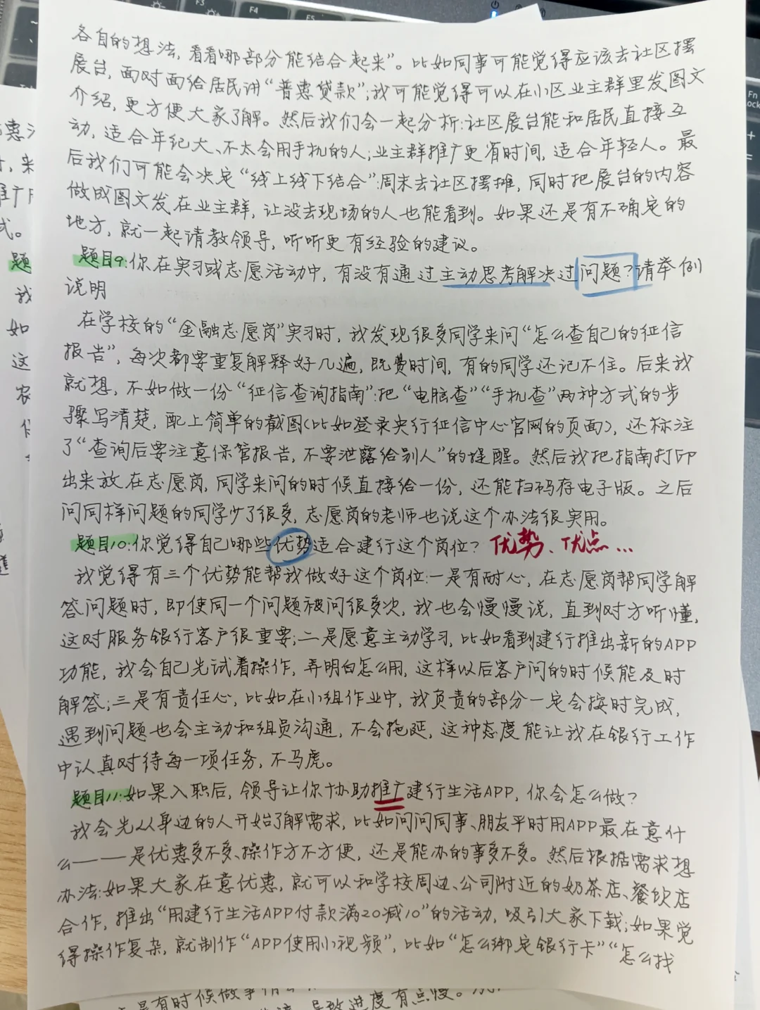 农业银行面试题➕回答话术整理