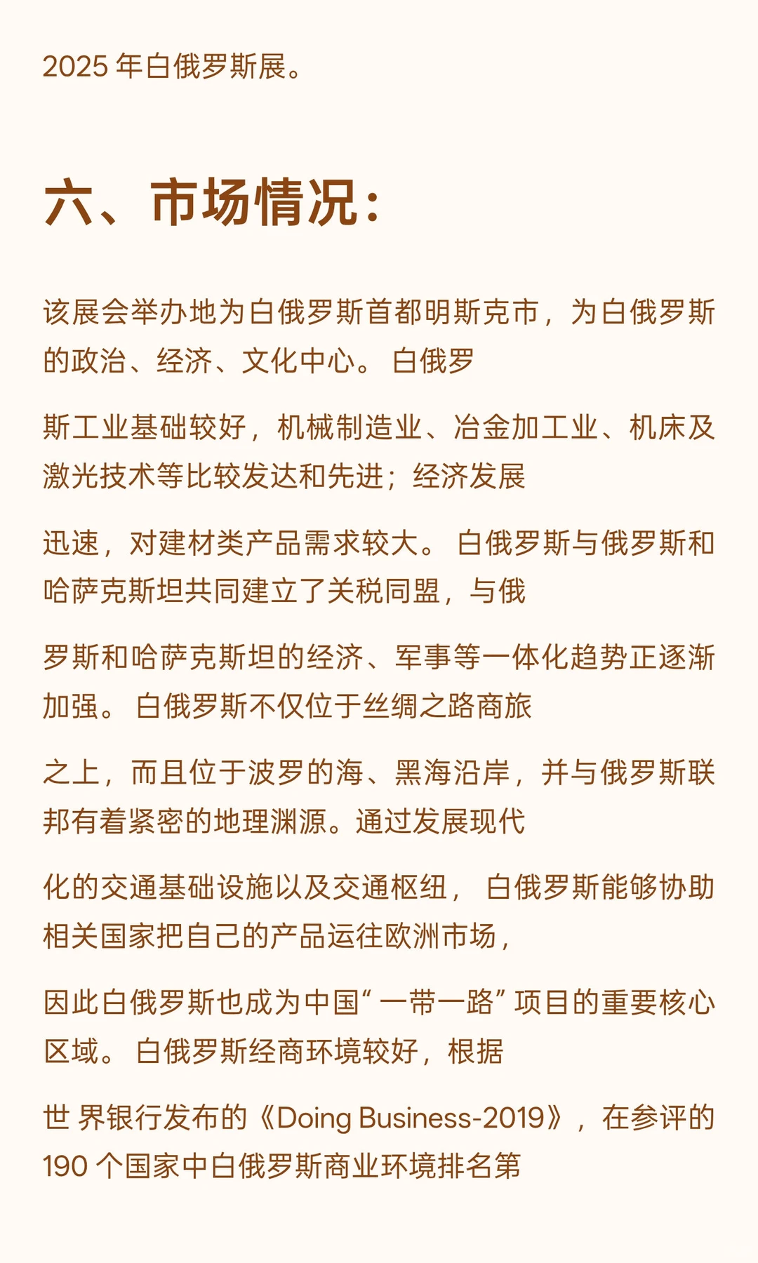 第33届东欧白俄罗斯国际五金工具及紧固