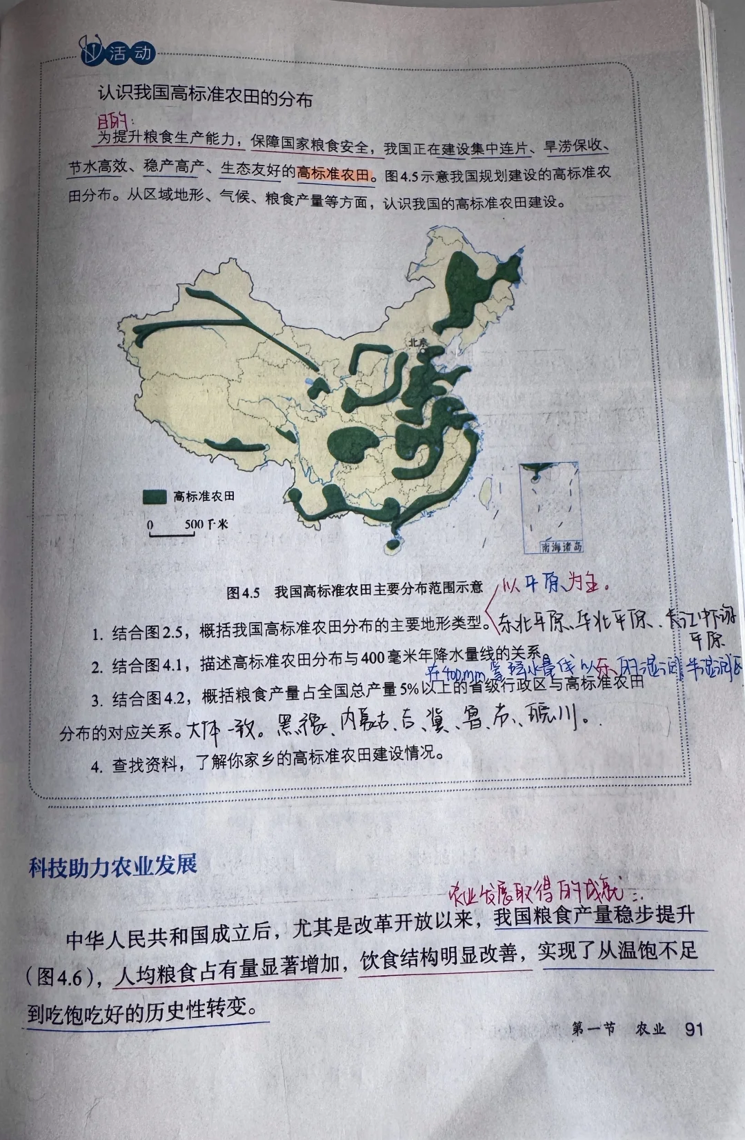 新人教版八上地理〔教材笔记〕4.1农业