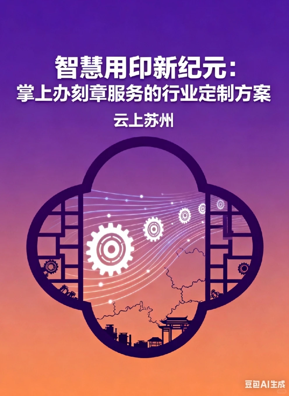 智慧用印新纪元：掌上办刻章服务的行业定制