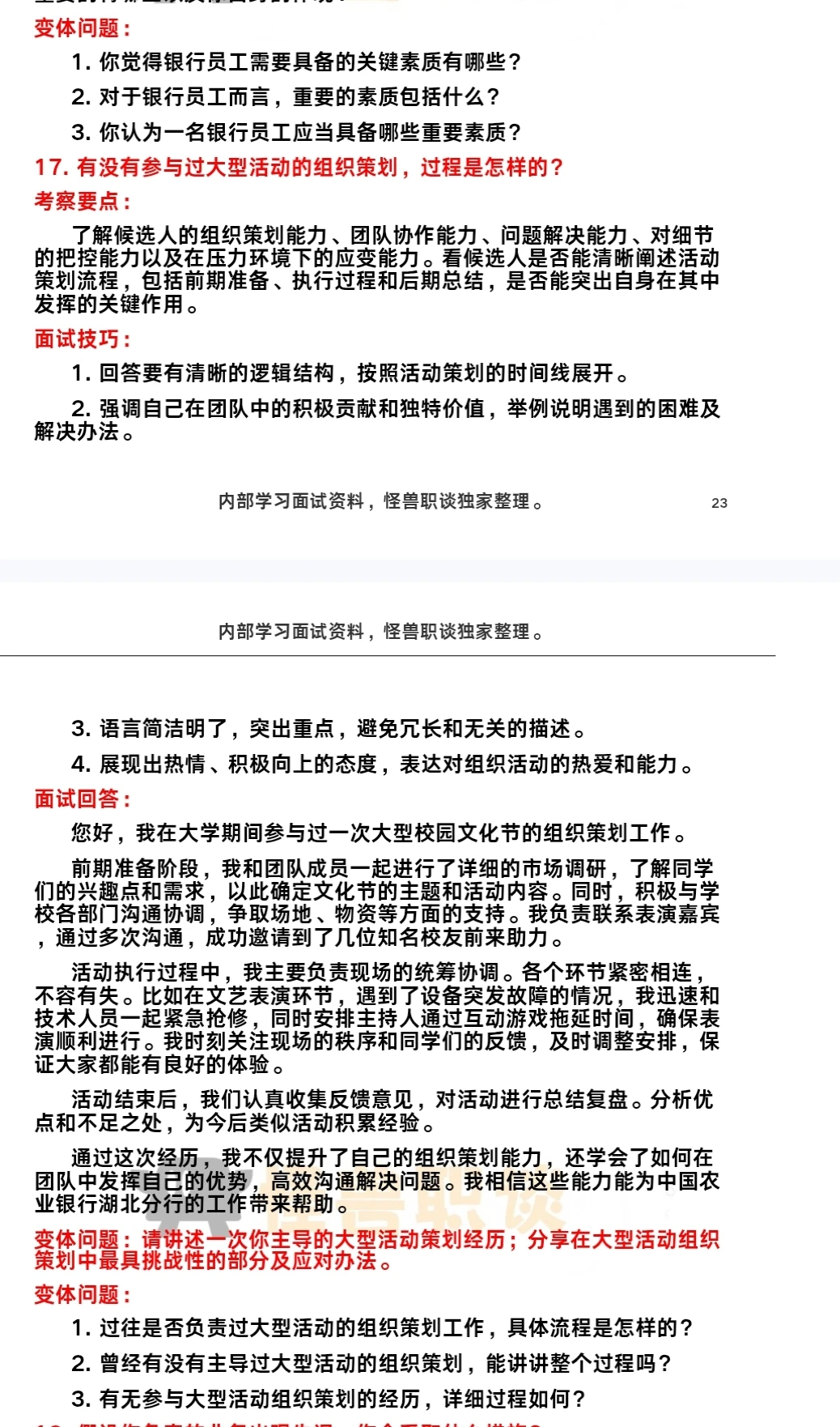 湖北农业银行面试经验分享参考