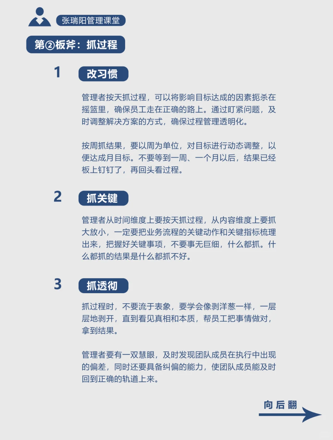 管理三板斧：定目标、抓过程、拿结果