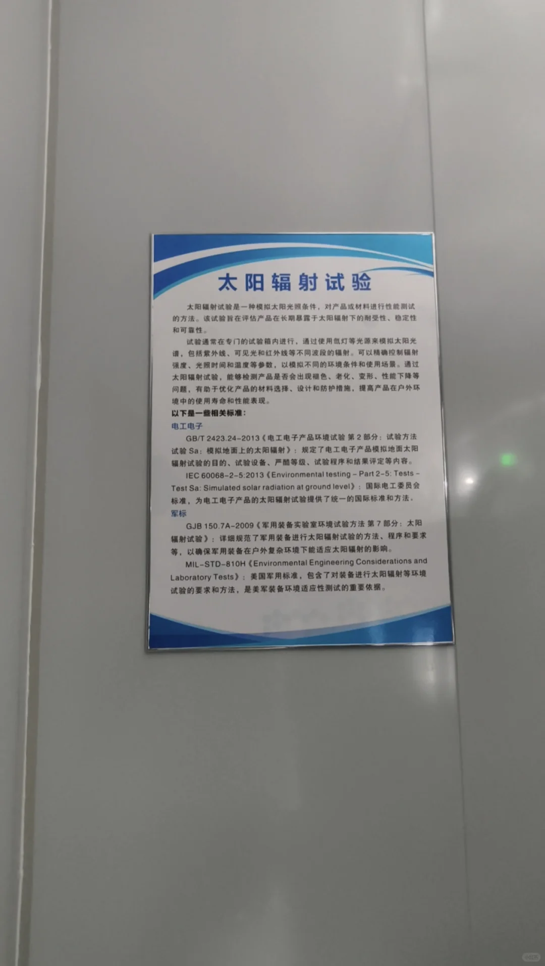 太阳辐照测试～