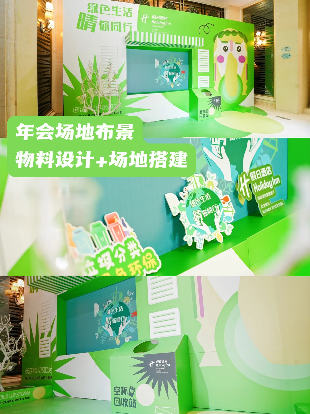 2026绿色环保主题年会布置策划方案✨收藏！