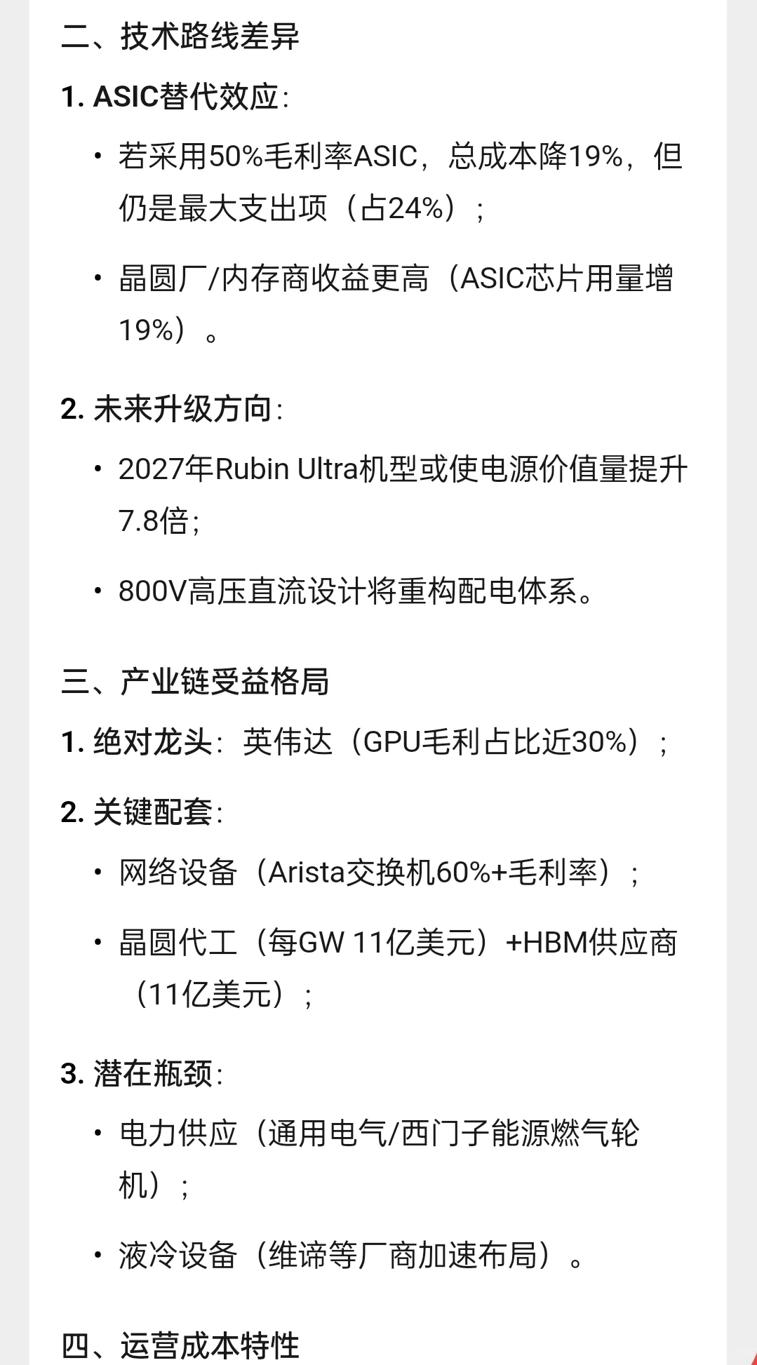 AI数据中心成本分析