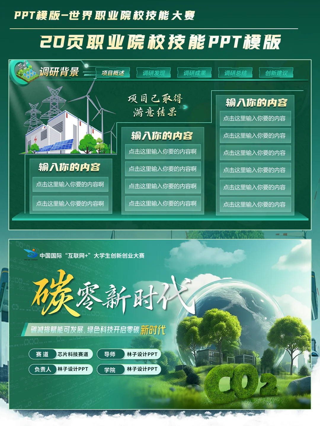 互联网+蓝色主题碳中和PPT模板，超专业！