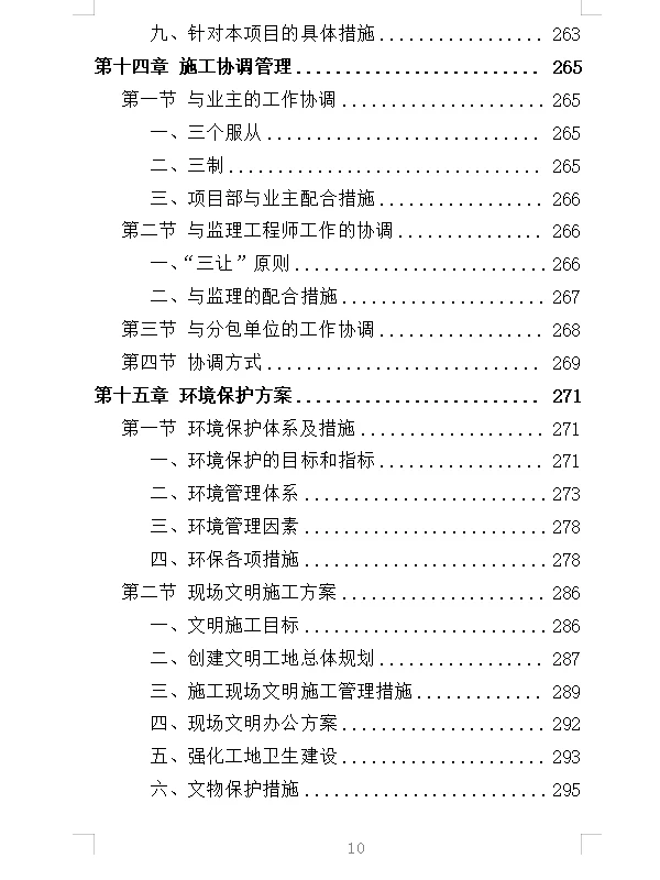 精选《厂房建设工程投标方案》