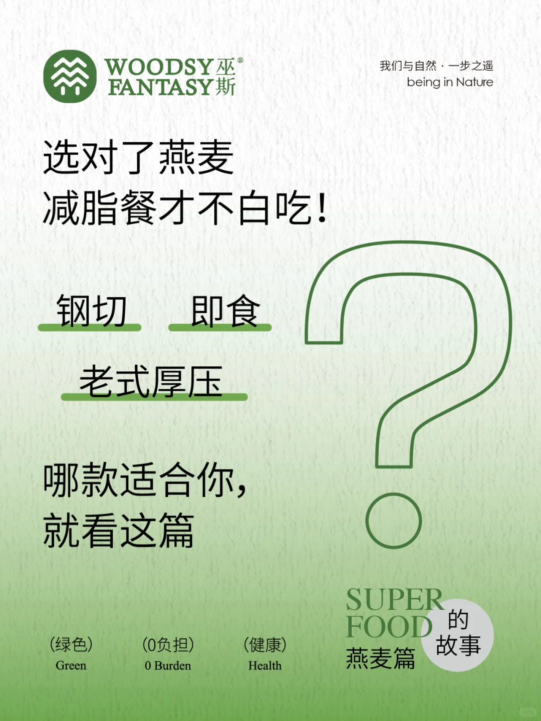 避雷帖❌选对了燕麦✂餐才不白吃