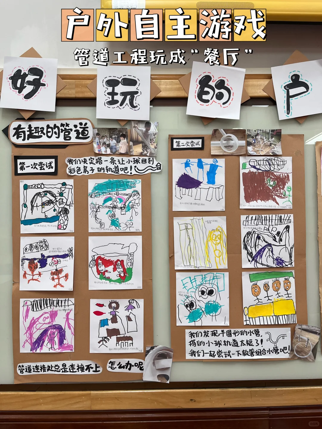 中班娃户外游戏能有多绝？管道工程玩成餐厅