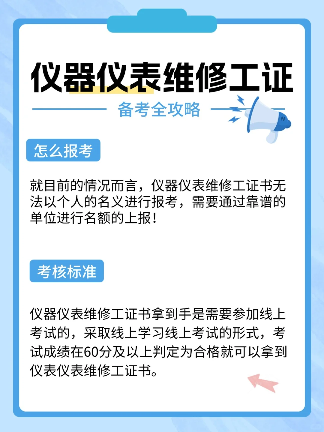 考证秘籍！仪器仪表维修工证书轻松拿！